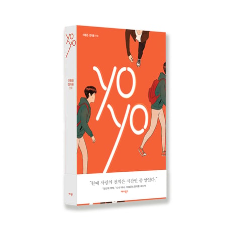 yoyo 요요