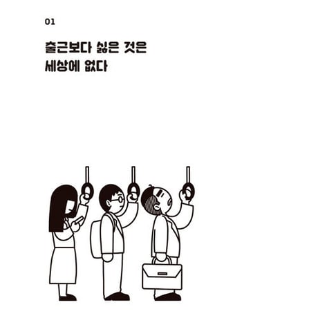 今夜は食べずに寝よう  오늘 밤은 굶고 자야지  /  パク・サンヨン