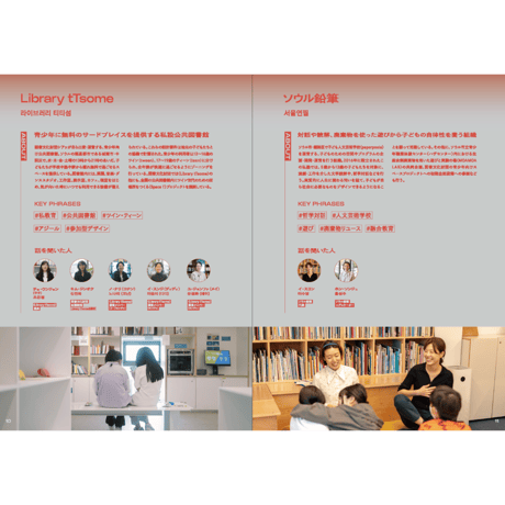 YOKOKU Field Notes #02 韓国：勝ち敗けのあわい