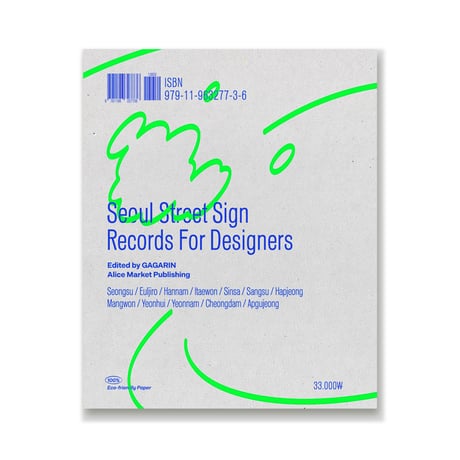 ソウルの文字散歩  산책, 서울의 글자들 --Seoul Street Sign Recoreds