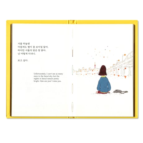 会いたい友だち  보고 싶은 친구에게
