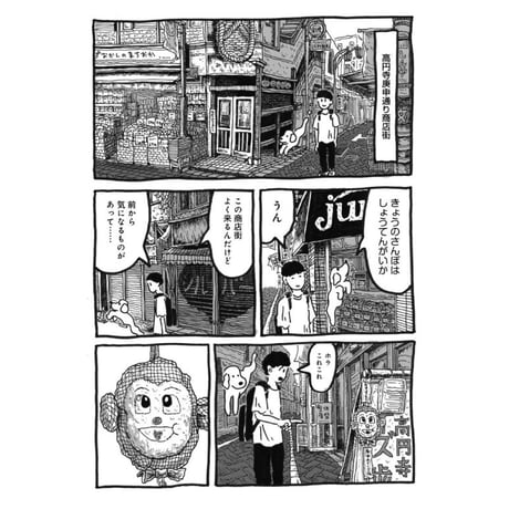 ゆうれい犬と街散歩  /  中村一般