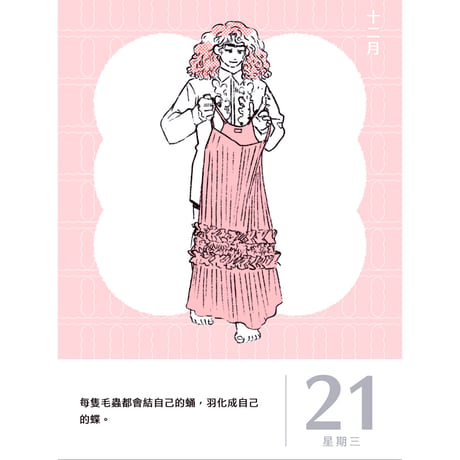 百態自由 　日めくりカレンダー