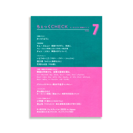 ちぇっくCHECK  K-BOOK読書ガイド  vol.7