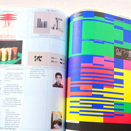 GRAPHIC  그래픽 46  /  Studio Directory