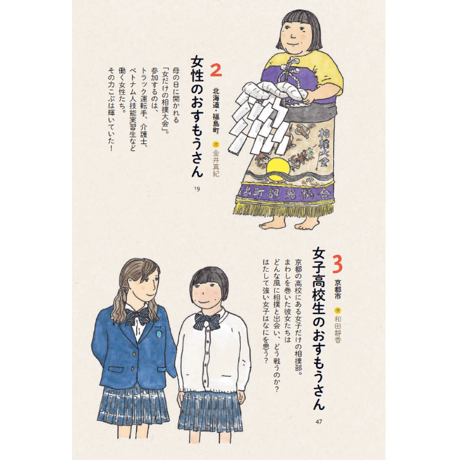 世界のおすもうさん  /  和田靜香・金井真紀
