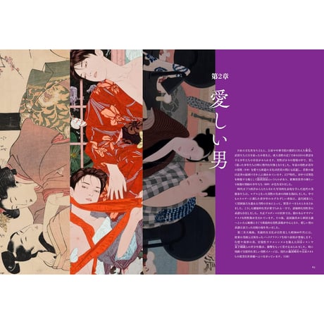 美男におわす ｜ 浮世絵からマンガ、現代美術にみる "男性像"のかたち