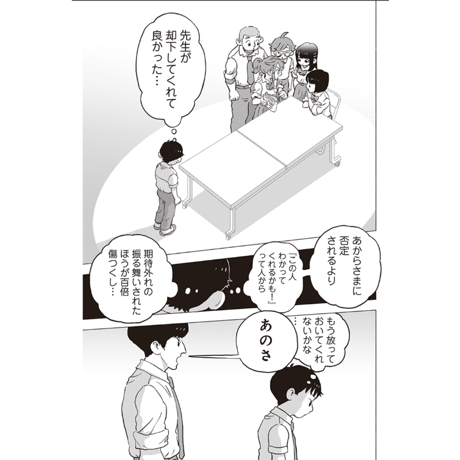 向井くんはすごい！   下  /  ももせ しゅうへい