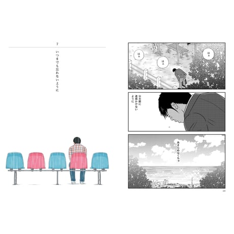 キミのセナカ /  野原くろ