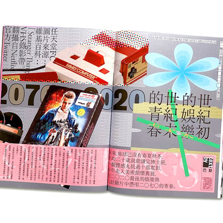 FOUNTAIN 新活水 issue 17 / 未来が来た  未來已經來了