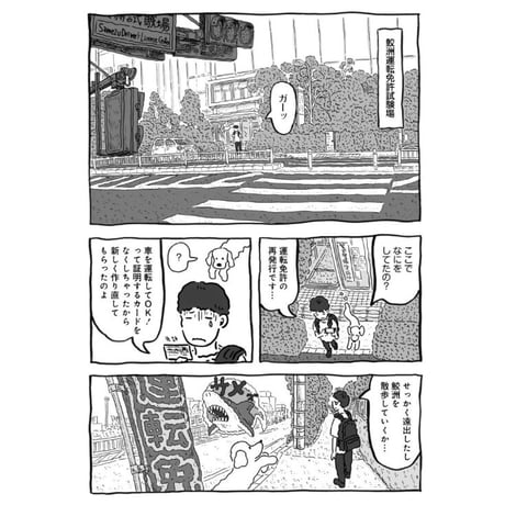 ゆうれい犬と街散歩  /  中村一般