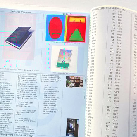 GRAPHIC  그래픽 46  /  Studio Directory