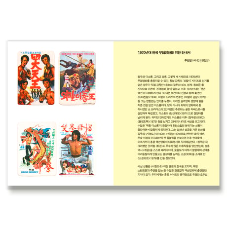 映画カード大全集1 영화카드대전집 1