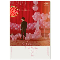 映画『ヤンヤン 夏の思い出  YIYI』韓国版メインポスター（A3サイズ）