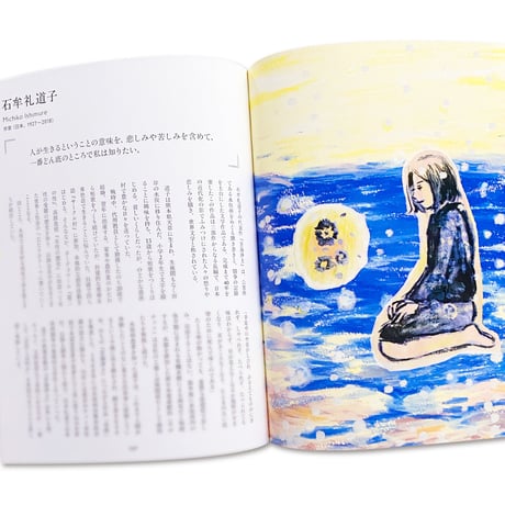 夢を描く女性たち　イラスト偉人伝