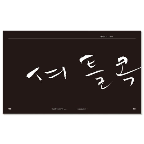 Film Typography Vol.2  Calligraphy