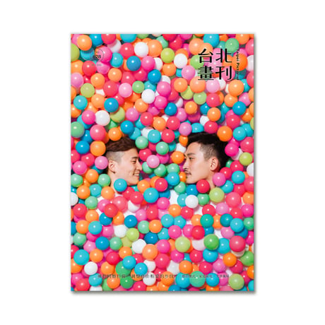 台北畫刊  no.628  2020年5月号