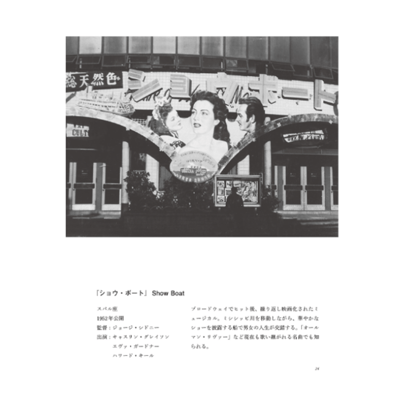 昭和の映画絵看板 看板絵師たちのアートワーク | loneliness books