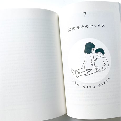 RESPECT  男の子が知っておきたいセックスのすべて