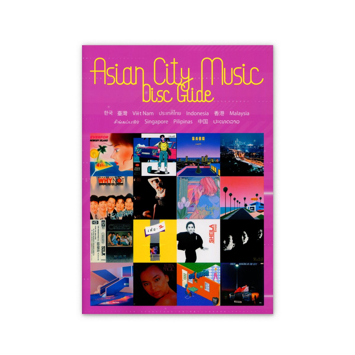アジア都市音楽ディスクガイド Asian City Music Disc Guide | l アジア都市音楽ディスクガイド Asian City Music Disc Guide | l