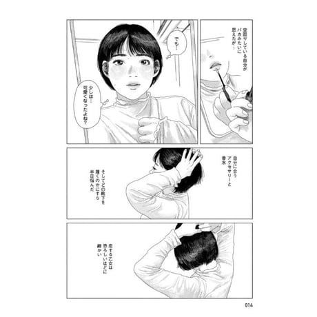緑の歌 - 収集群風 - 下 / 高妍