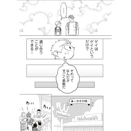 向井くんはすごい！   下  /  ももせ しゅうへい