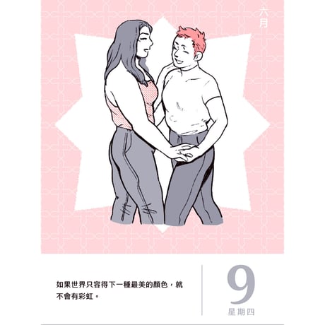 百態自由 　日めくりカレンダー