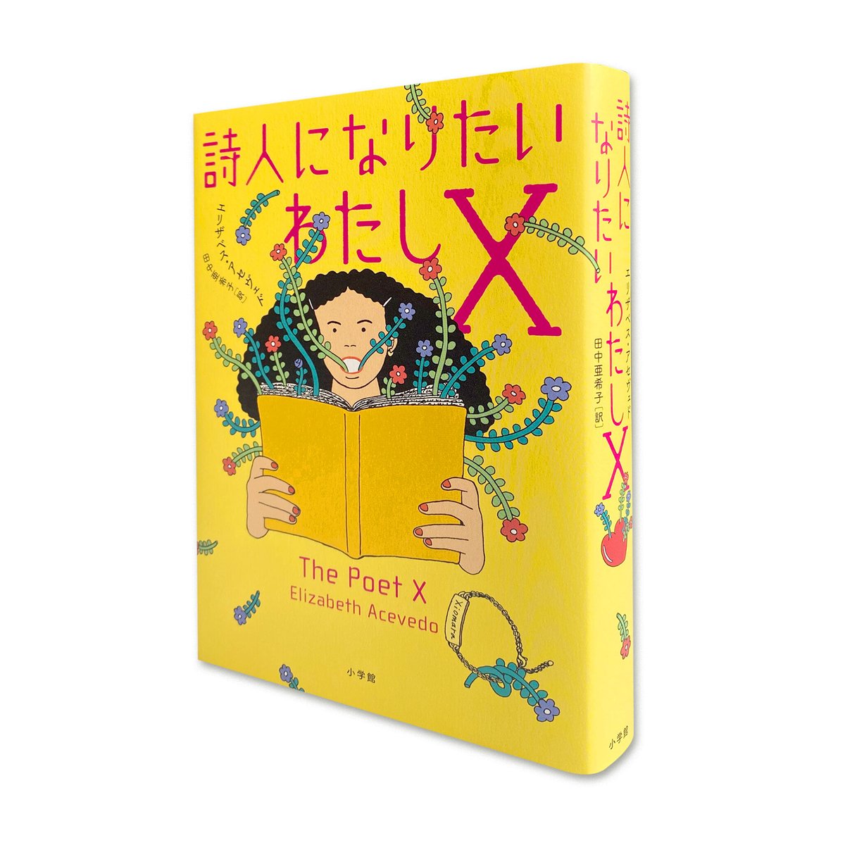 詩人になりたいわたしX | loneliness books