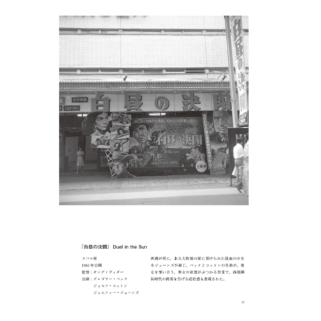 昭和の映画絵看板 看板絵師たちのアートワーク