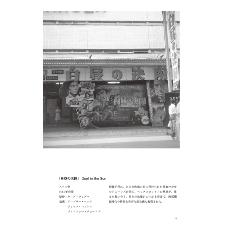 昭和の映画絵看板 看板絵師たちのアートワーク | loneliness books
