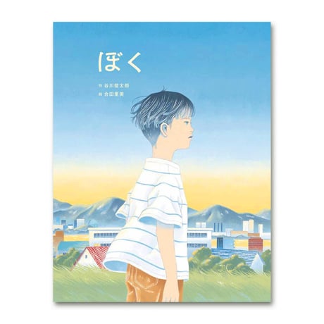 ぼく