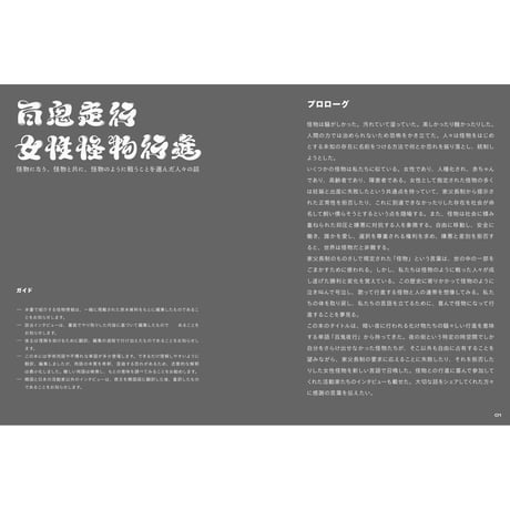 百鬼走行　女性怪物行進（日本語翻訳版ZINE）