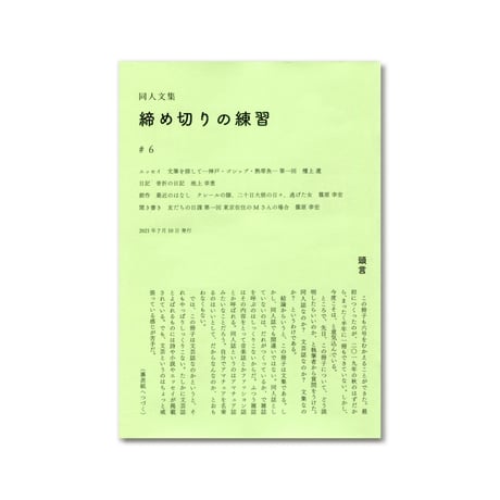 締め切りの練習　#6