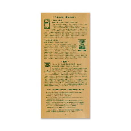 SENKYO NO MAENI BOOK GUIDE "I SCREAM CLUB"による「選挙の前に、色んな本を読んでみた」ブックガイド