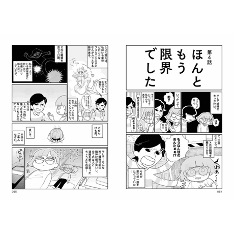 女（じぶん）の体をゆるすまで（上）/  ペス山 ポピー