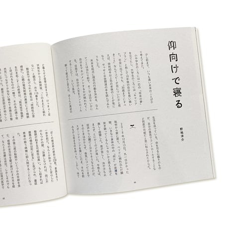 やさしくなりたい   /「身体」