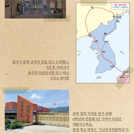 ドンジュ、歩く  동주, 걷다