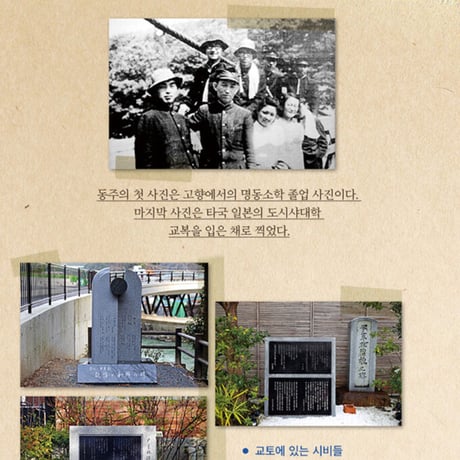 ドンジュ、歩く  동주, 걷다