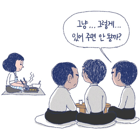며느라기  ミョヌラギ（嫁期）