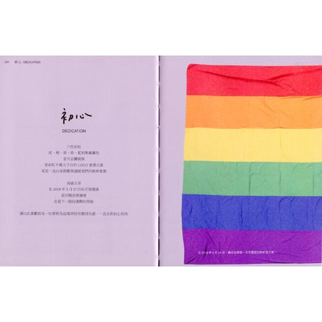 雨過天青：2016-2019有你一起走的婚姻平權　あなたとの結婚の平等