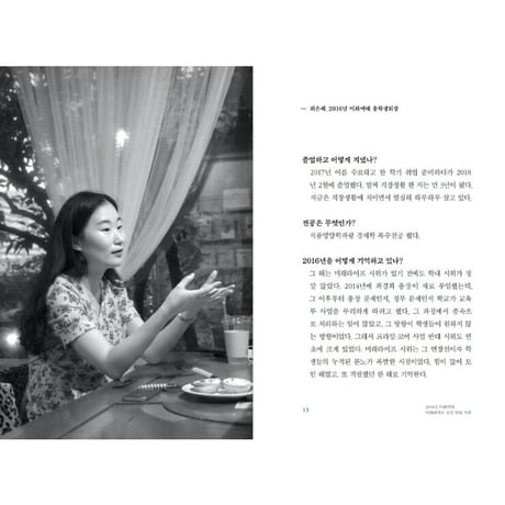 〈지느러미 6〉デモ：2010年以降の韓国学生デモ