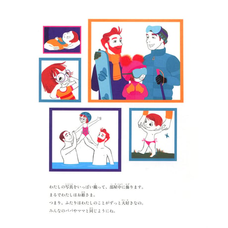 ふたりのパパとヴィオレット  LES PAPAS DE VIOLETTE