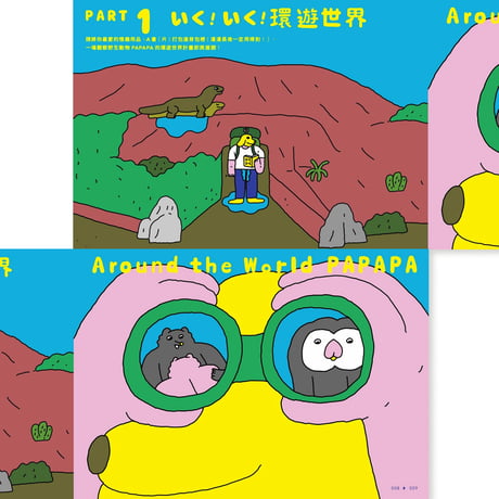 動物腥球圖鑑  ANIMAL PAPAPA