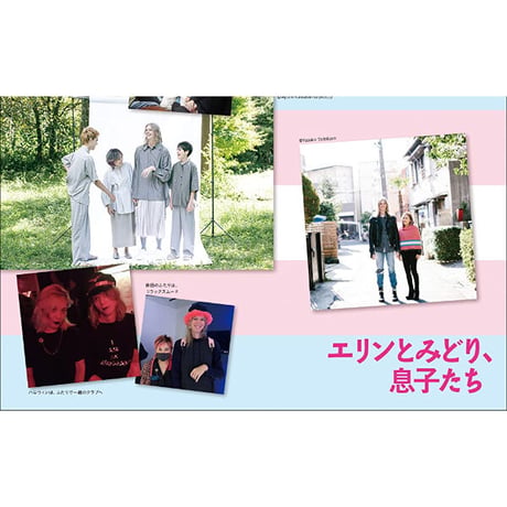 エリンとみどり ジェンダーと新しい家族の形