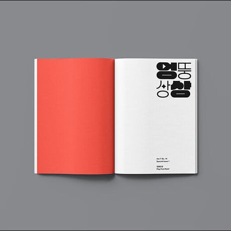 the T no.14  /  Special Issue 1