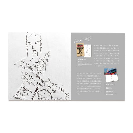 毛魚（モア）「坊やよ」日本語版