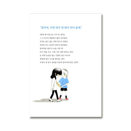 ソラが変わった理由　설아가 달라진 이유