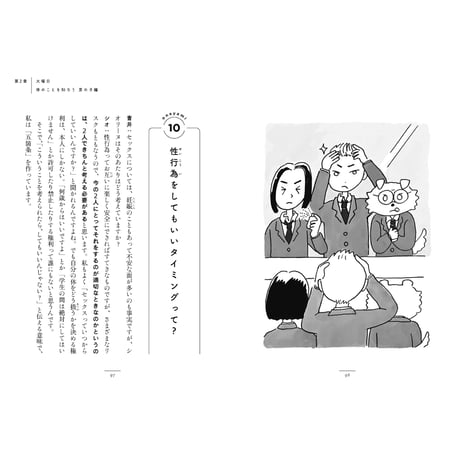 ラジオ保健室 10代の性 悩み相談BOOK