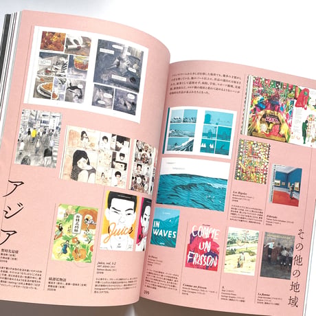 アイデア No.393　世界とつながるマンガ　海外マンガのアクチュアリティ