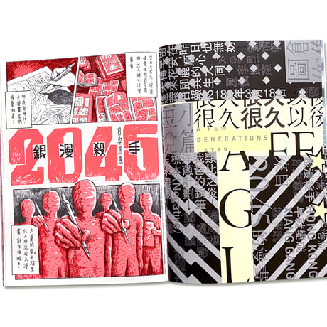 FOUNTAIN 新活水 issue 17 / 未来が来た  未來已經來了